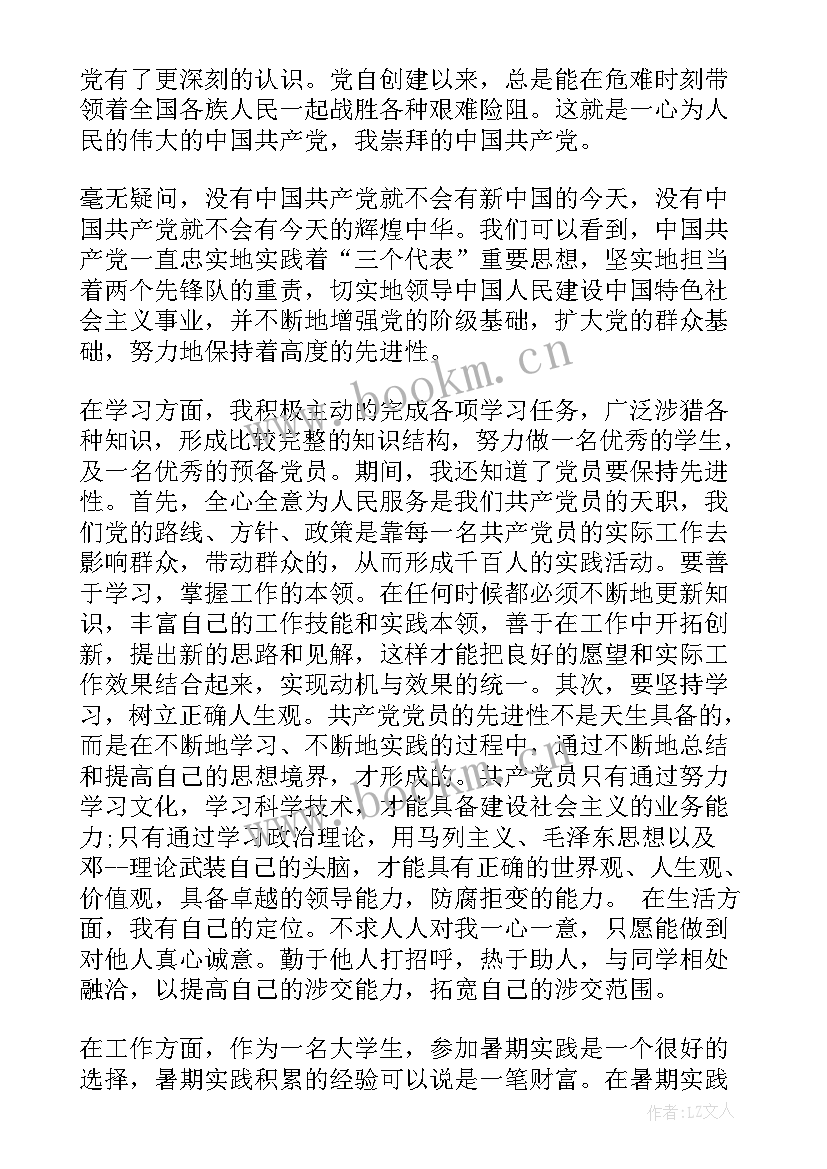 2023年思想汇报格式(优质9篇)