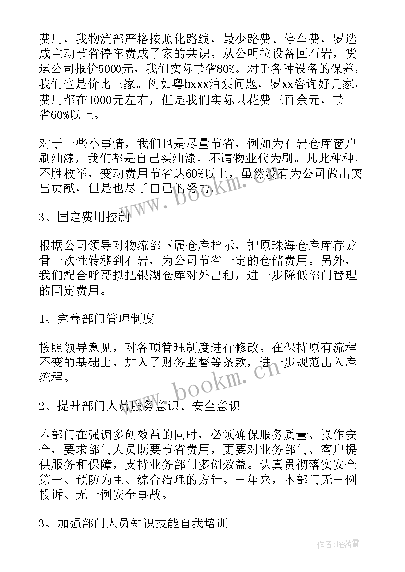 2023年物流公司五一工作总结 物流公司工作总结(优秀6篇)