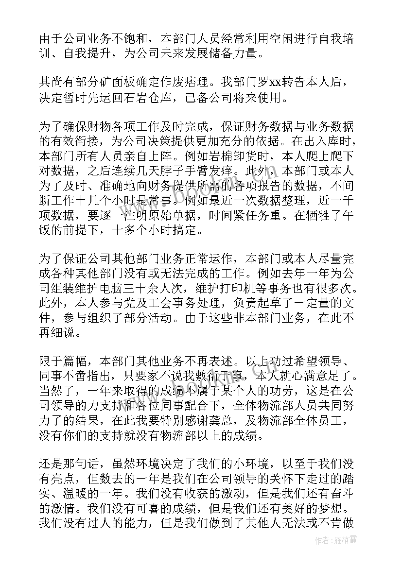 2023年物流公司五一工作总结 物流公司工作总结(优秀6篇)