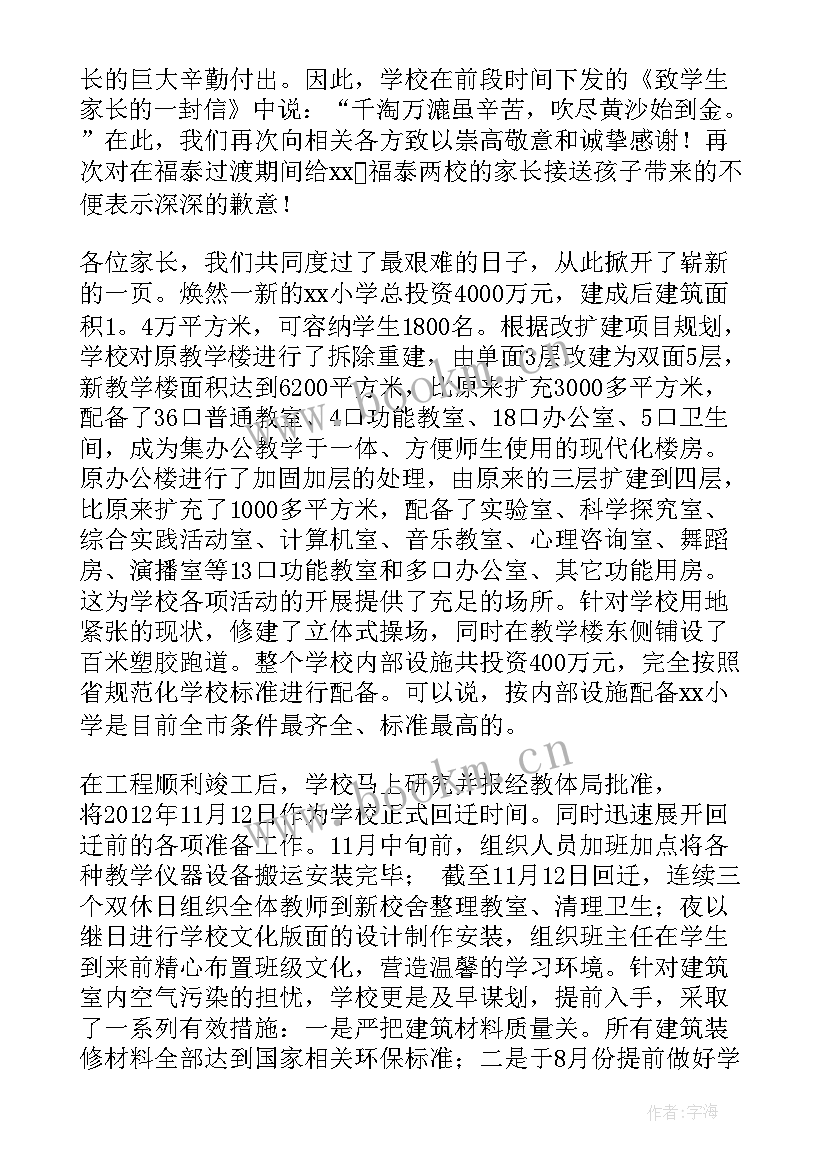 农村小学校长在家长会上的讲话(模板10篇)