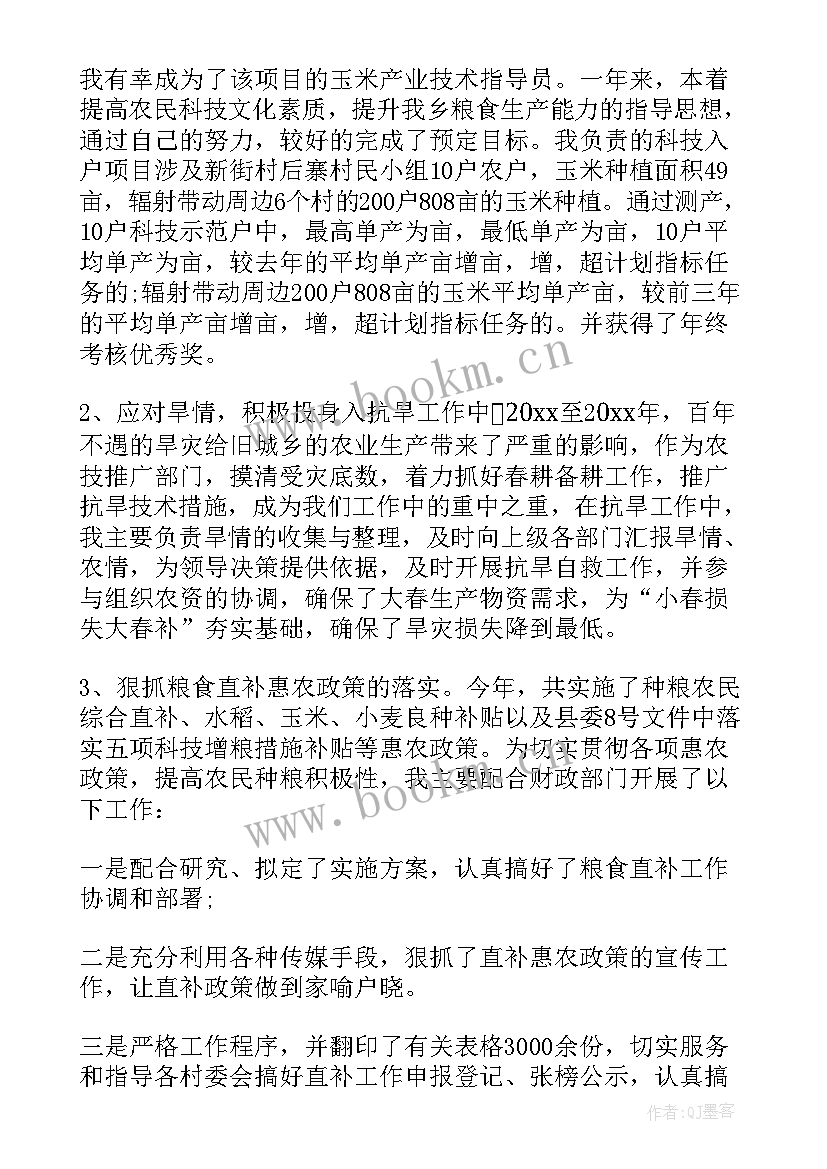 最新农业技术人员思想汇报总结 农业技术人员工作总结(精选5篇)