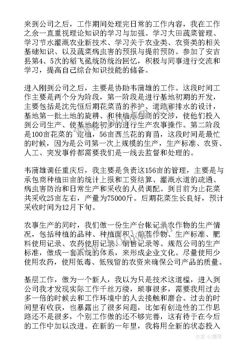 最新农业技术人员思想汇报总结 农业技术人员工作总结(精选5篇)