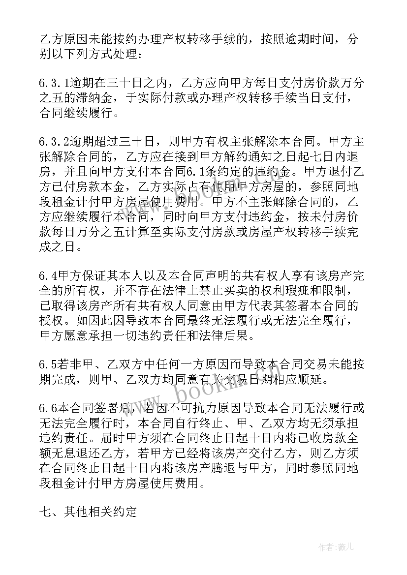 2023年贵州购房合同(模板10篇)