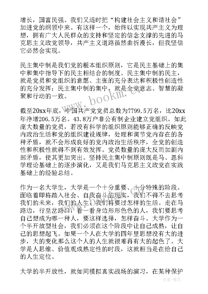 大一思想汇报四个方面总结 入党思想汇报学习方面(精选5篇)