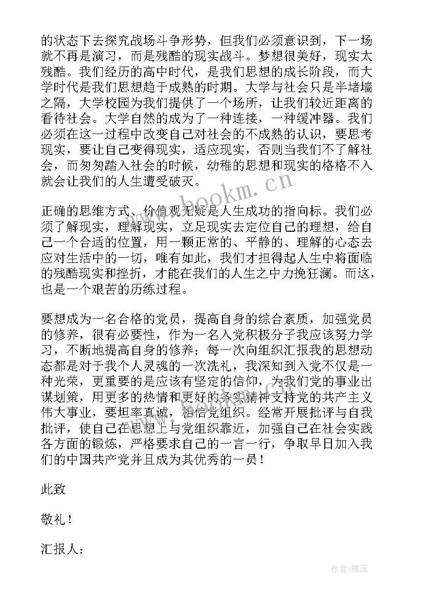 大一思想汇报四个方面总结 入党思想汇报学习方面(精选5篇)