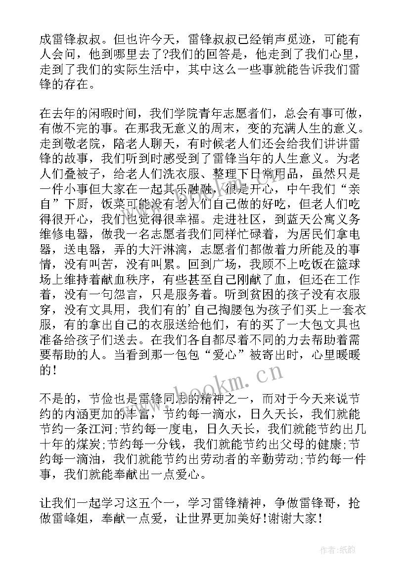 2023年雷锋纪念日发言稿高中 学雷锋纪念日发言稿致辞(汇总5篇)