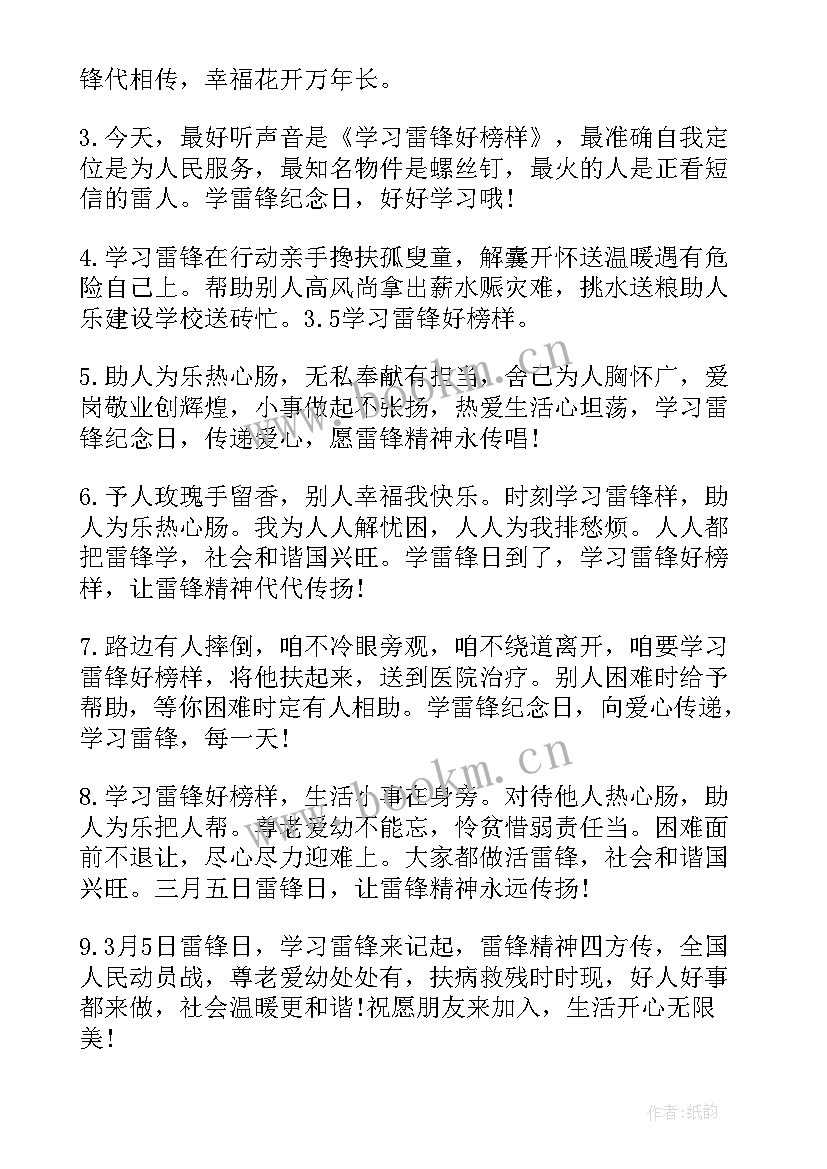 2023年雷锋纪念日发言稿高中 学雷锋纪念日发言稿致辞(汇总5篇)