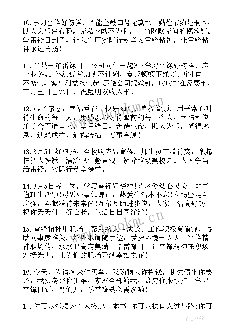 2023年雷锋纪念日发言稿高中 学雷锋纪念日发言稿致辞(汇总5篇)