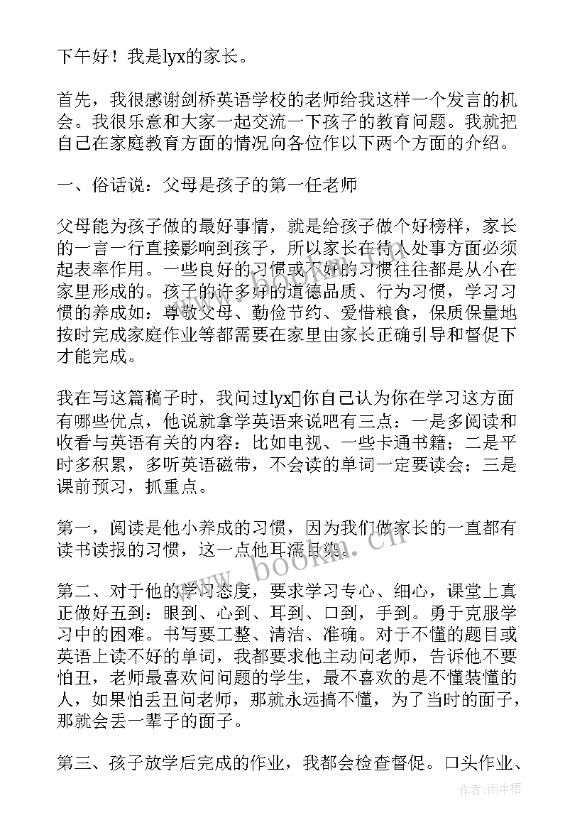 感谢老公的致辞(大全6篇)