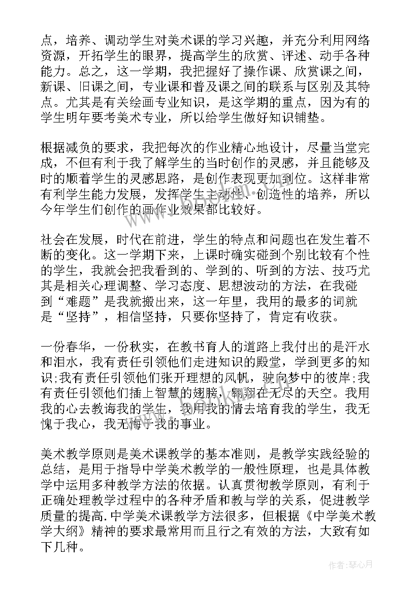 最新八年级下装饰画美术教学反思总结(大全5篇)