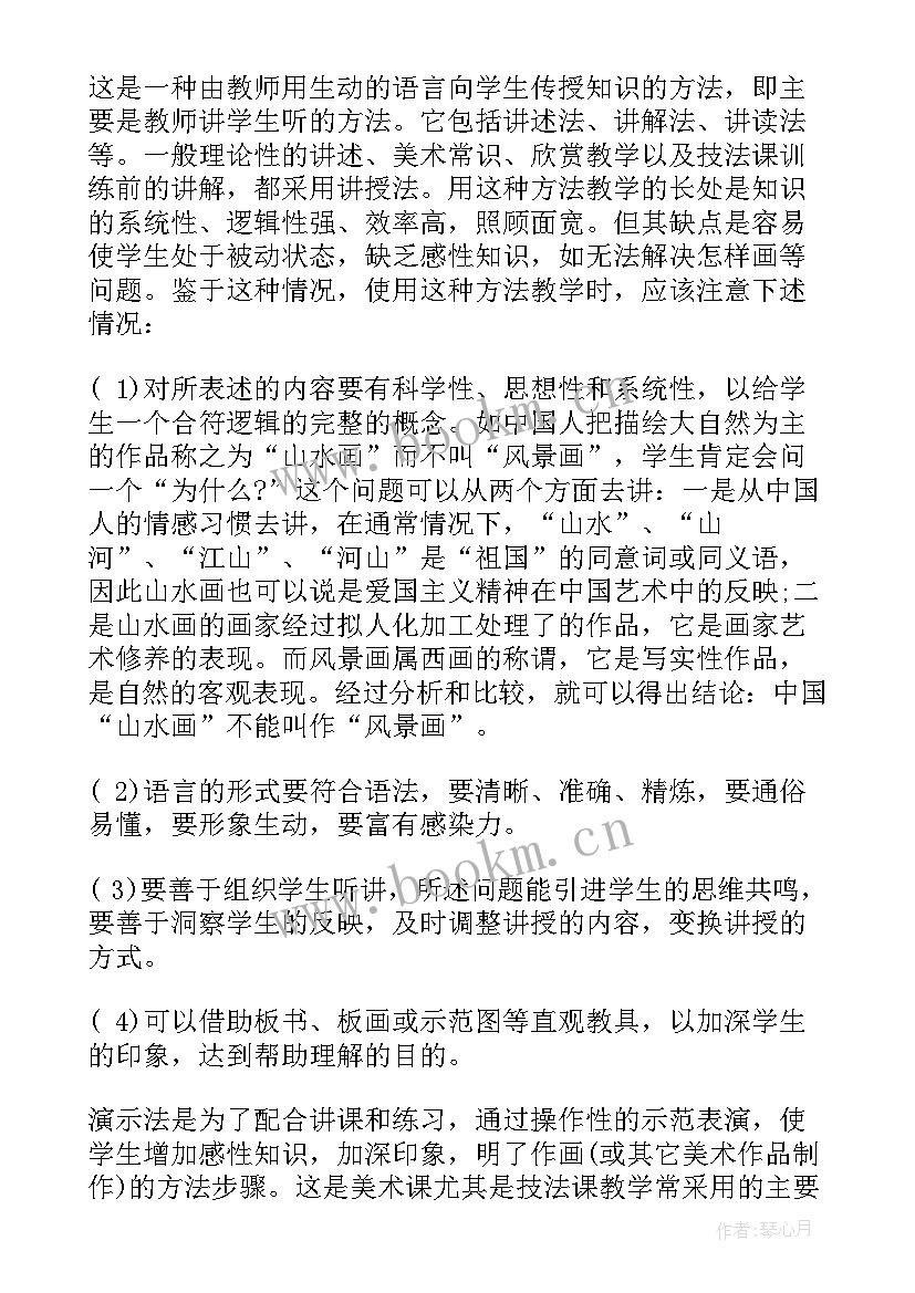 最新八年级下装饰画美术教学反思总结(大全5篇)