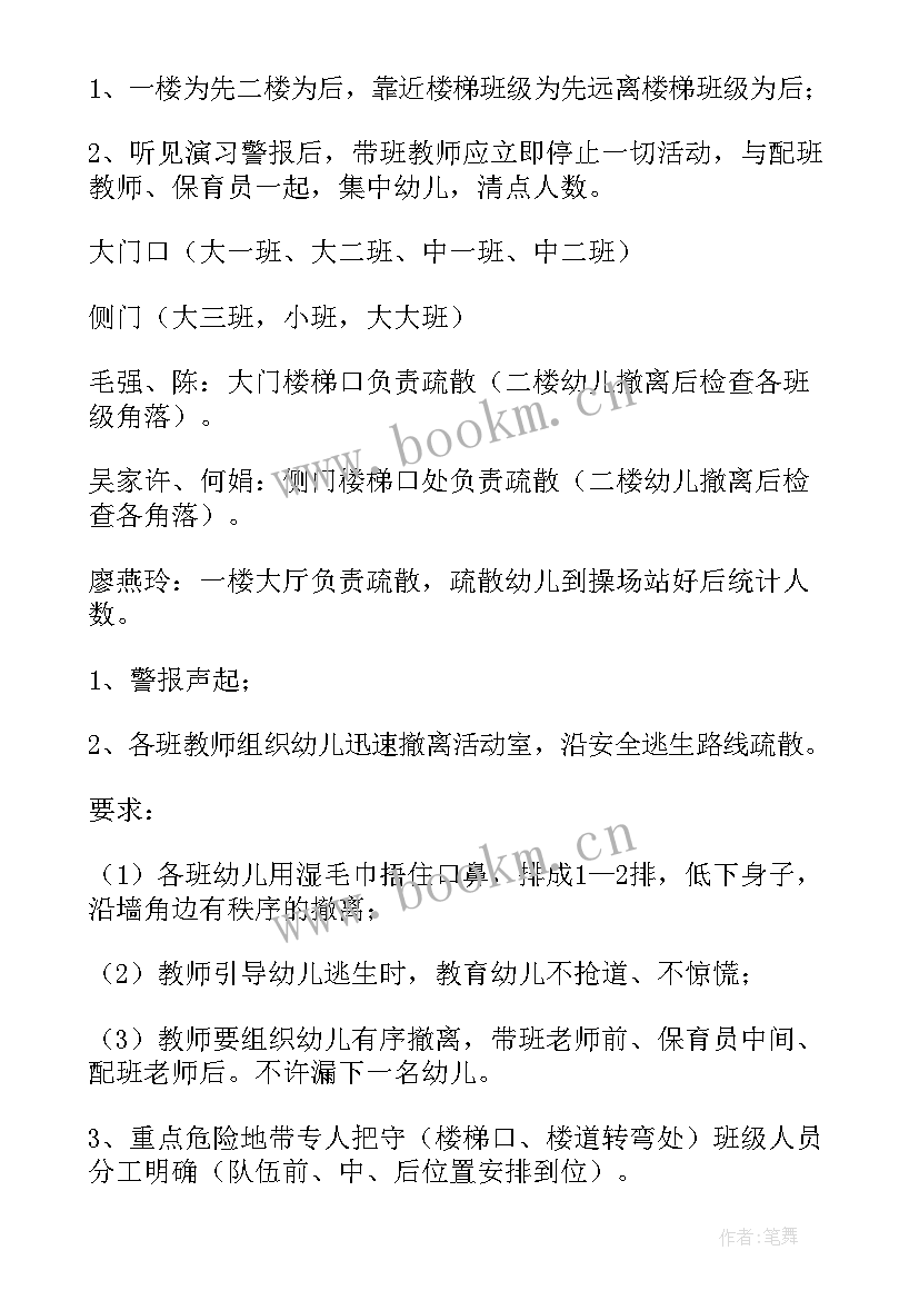 2023年家长观摩幼儿园的消防演练活动简报 幼儿园消防演练活动总结(通用8篇)