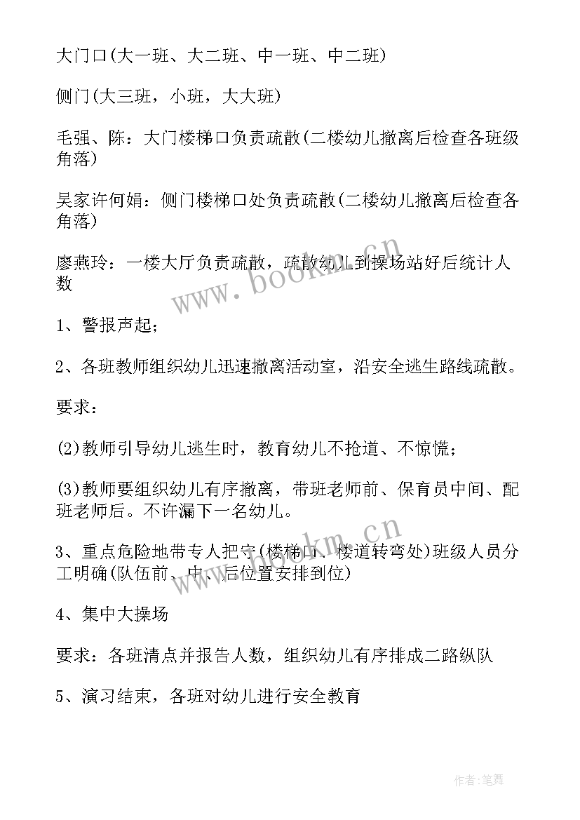 2023年家长观摩幼儿园的消防演练活动简报 幼儿园消防演练活动总结(通用8篇)