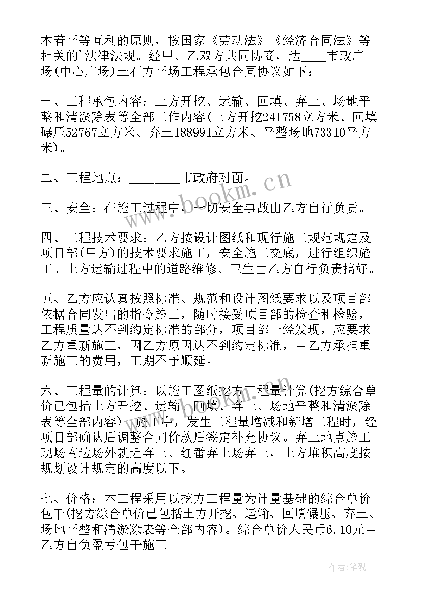 最新土石方工程专业承包合同(精选10篇)