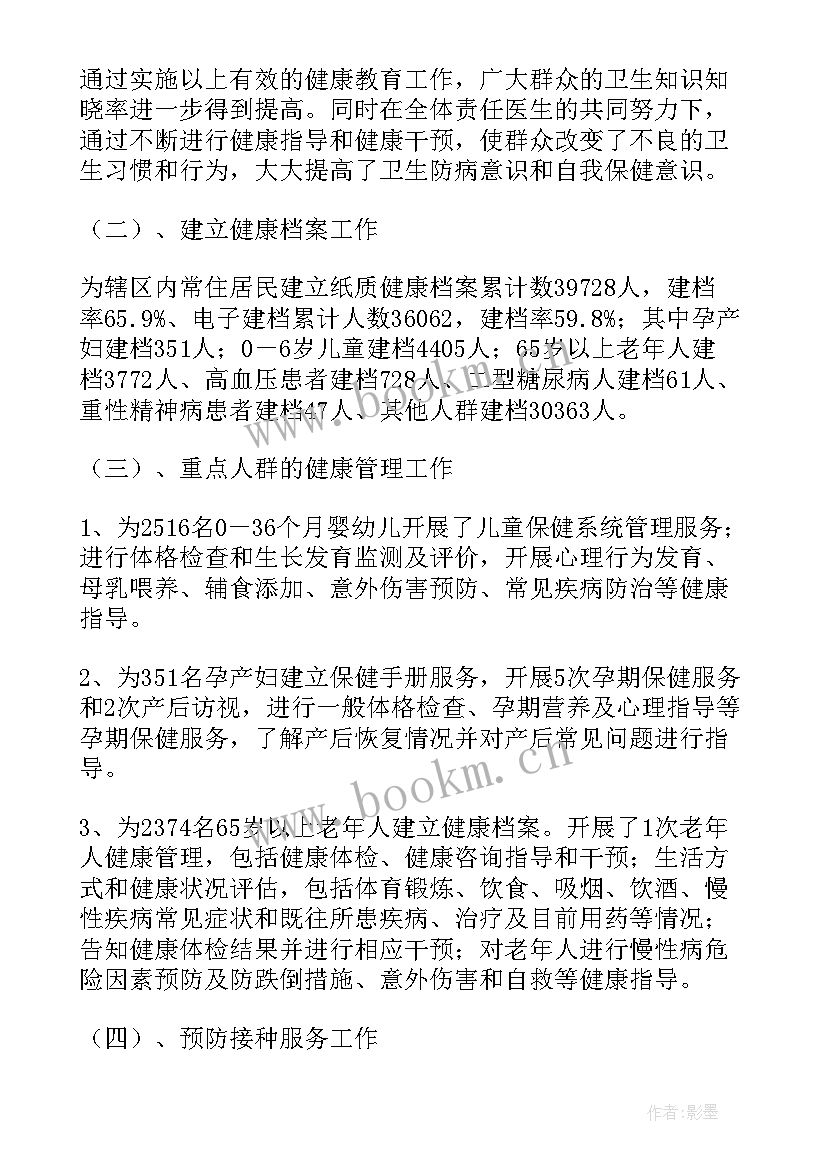 公共卫生上半年总结(通用9篇)