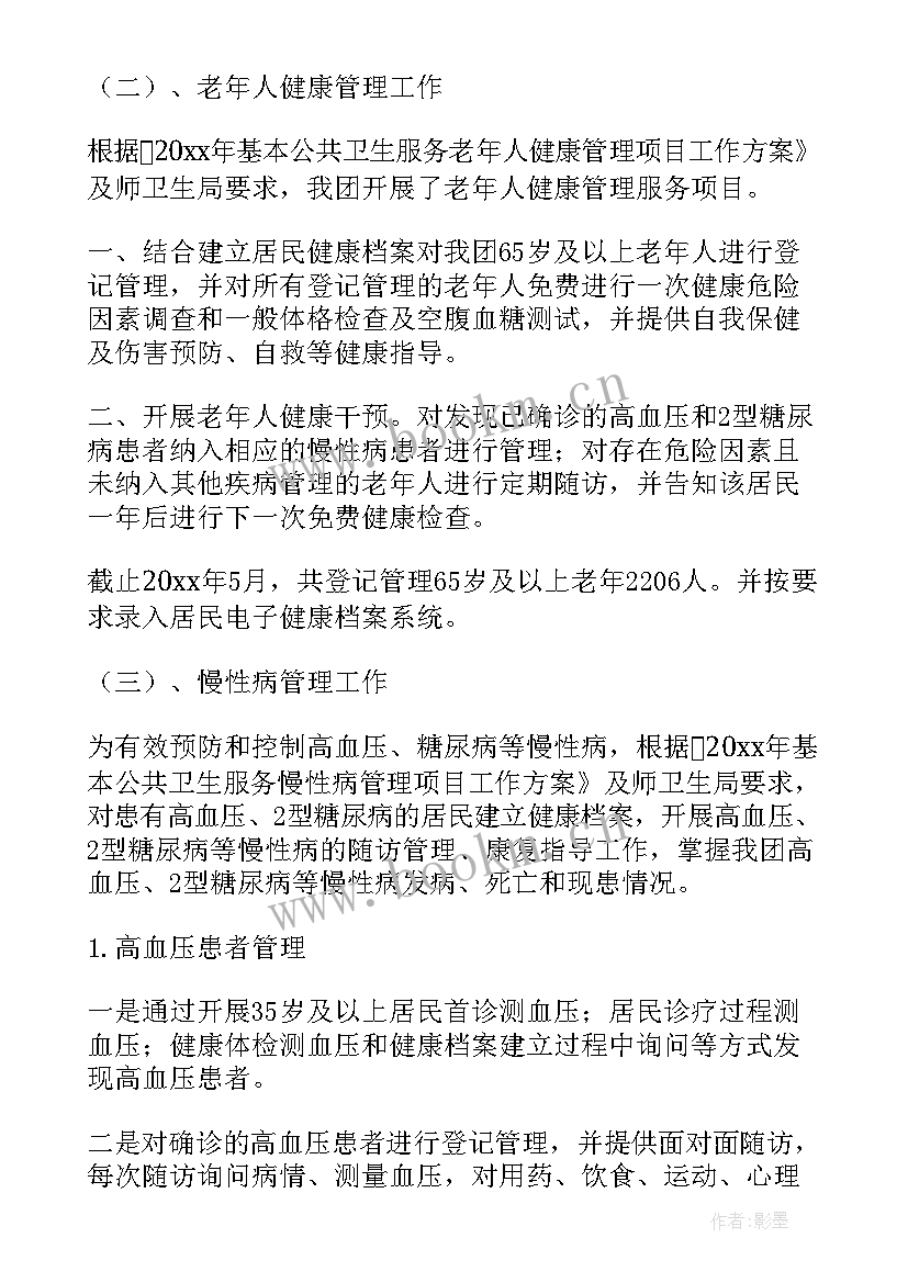 公共卫生上半年总结(通用9篇)