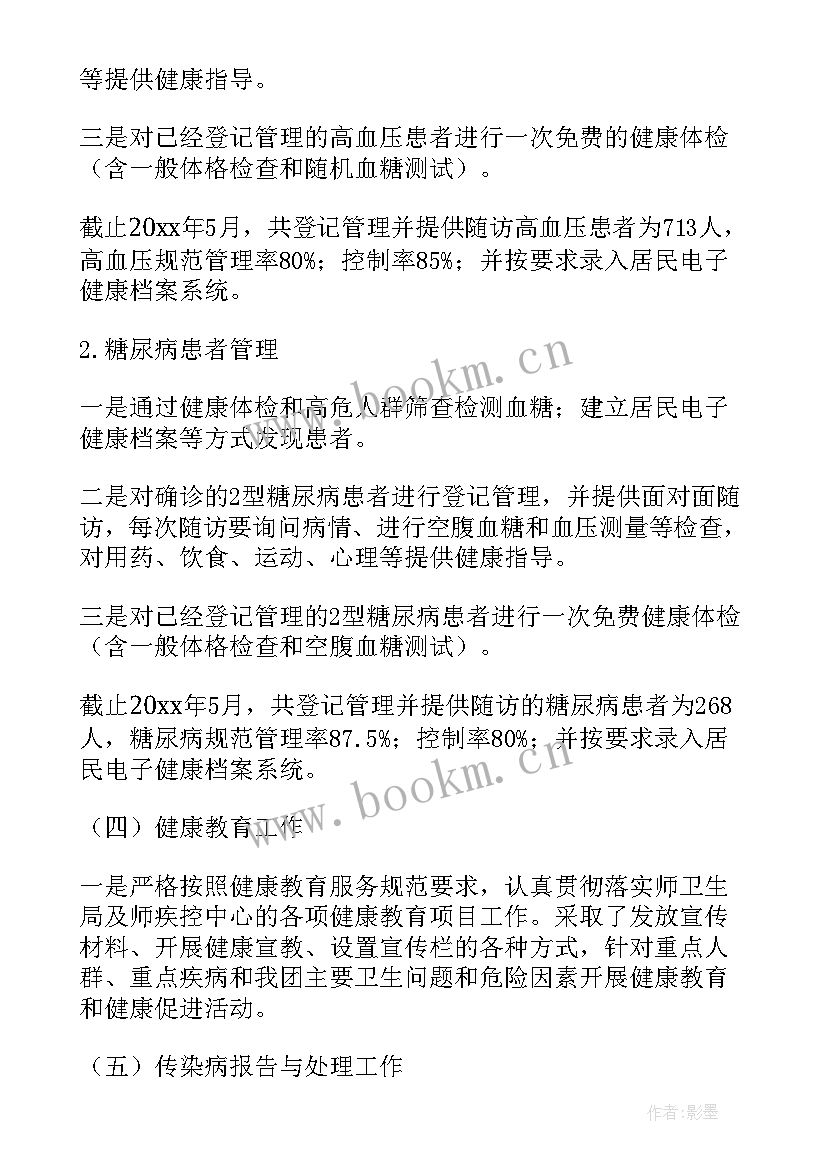 公共卫生上半年总结(通用9篇)