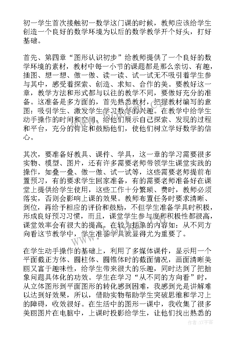 2023年初一数学教案教学反思 七年级数学教学反思(汇总6篇)