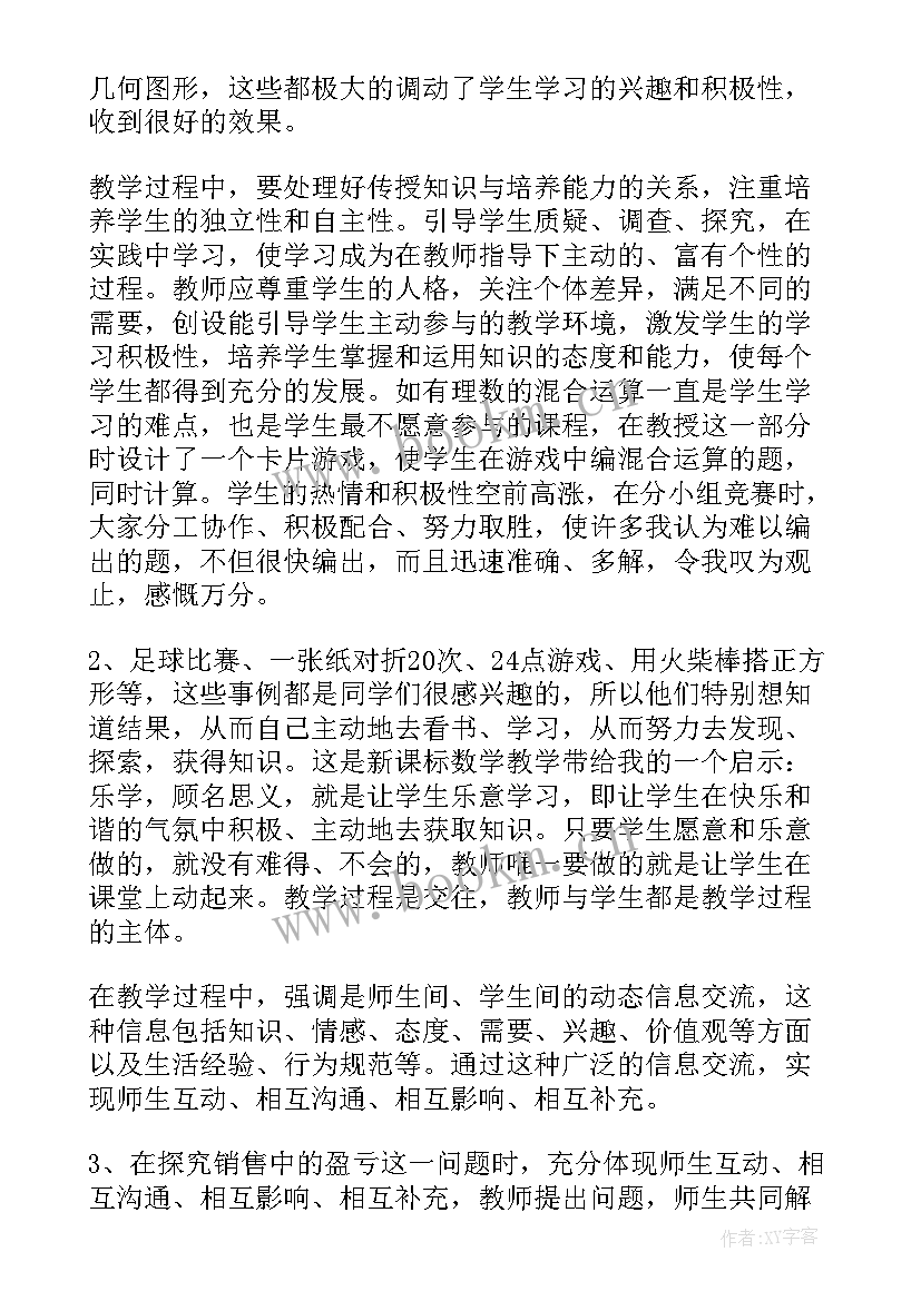 2023年初一数学教案教学反思 七年级数学教学反思(汇总6篇)