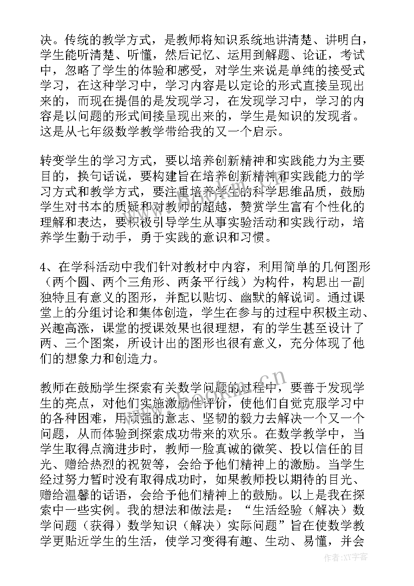 2023年初一数学教案教学反思 七年级数学教学反思(汇总6篇)