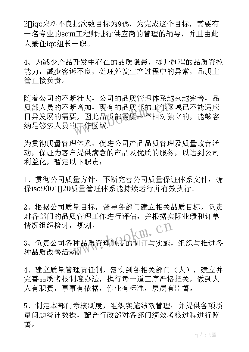 2023年进料检验工作计划 检验员个人工作计划(汇总5篇)