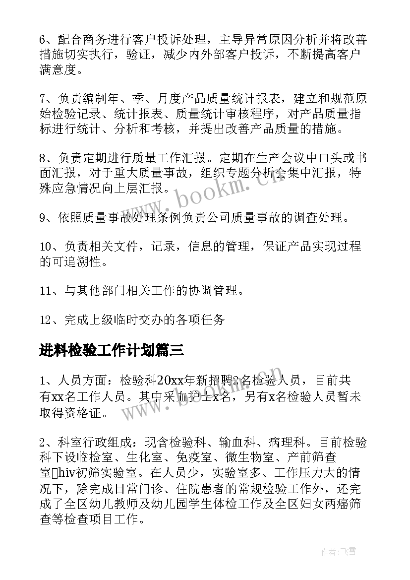 2023年进料检验工作计划 检验员个人工作计划(汇总5篇)