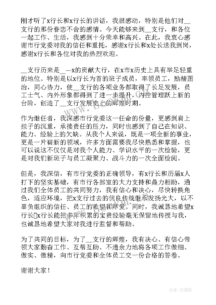 最新银行表态发言稿五个必讲 银行就职表态发言稿(大全10篇)