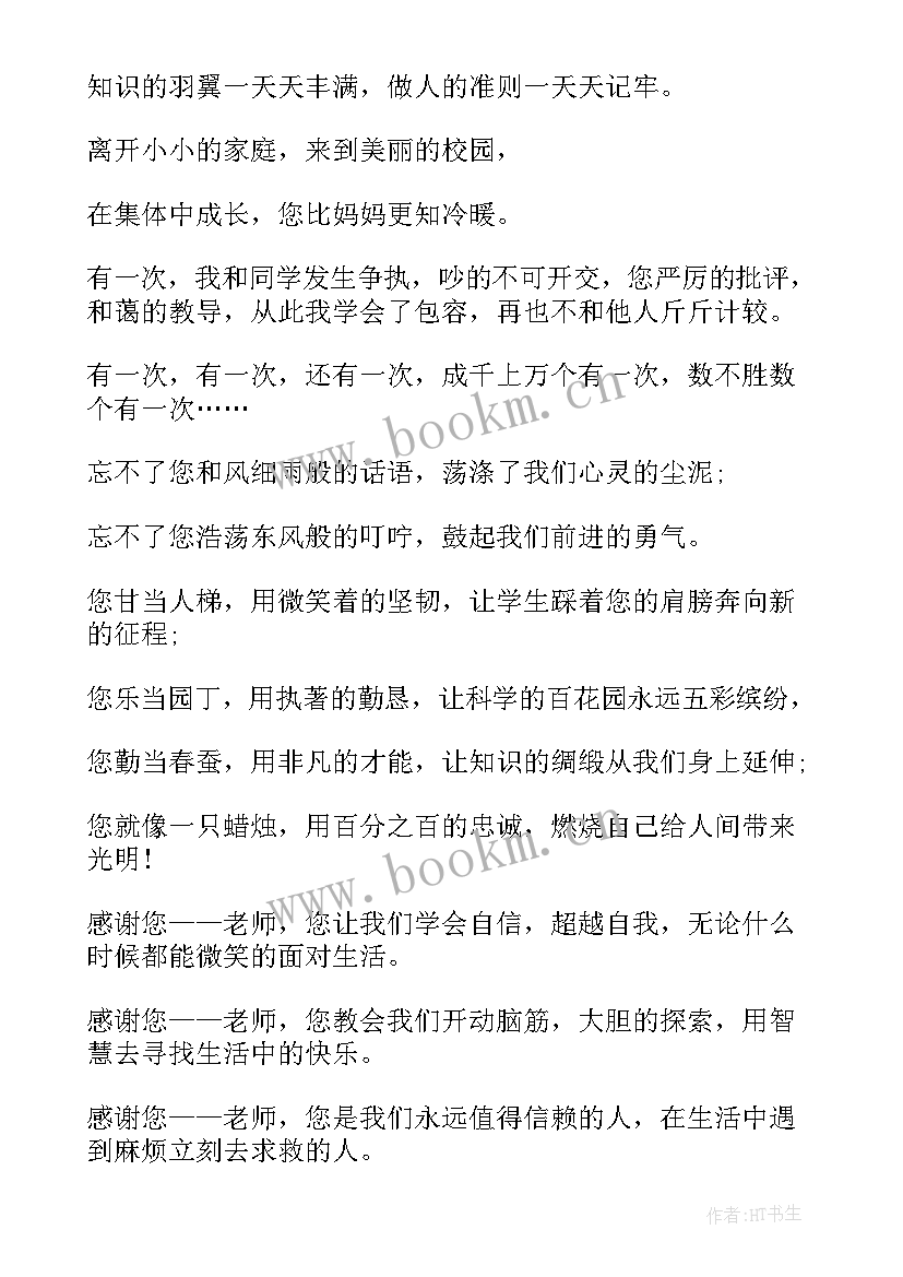 2023年夸夸我的幼儿园演讲稿 夸夸我的老师演讲稿(精选8篇)