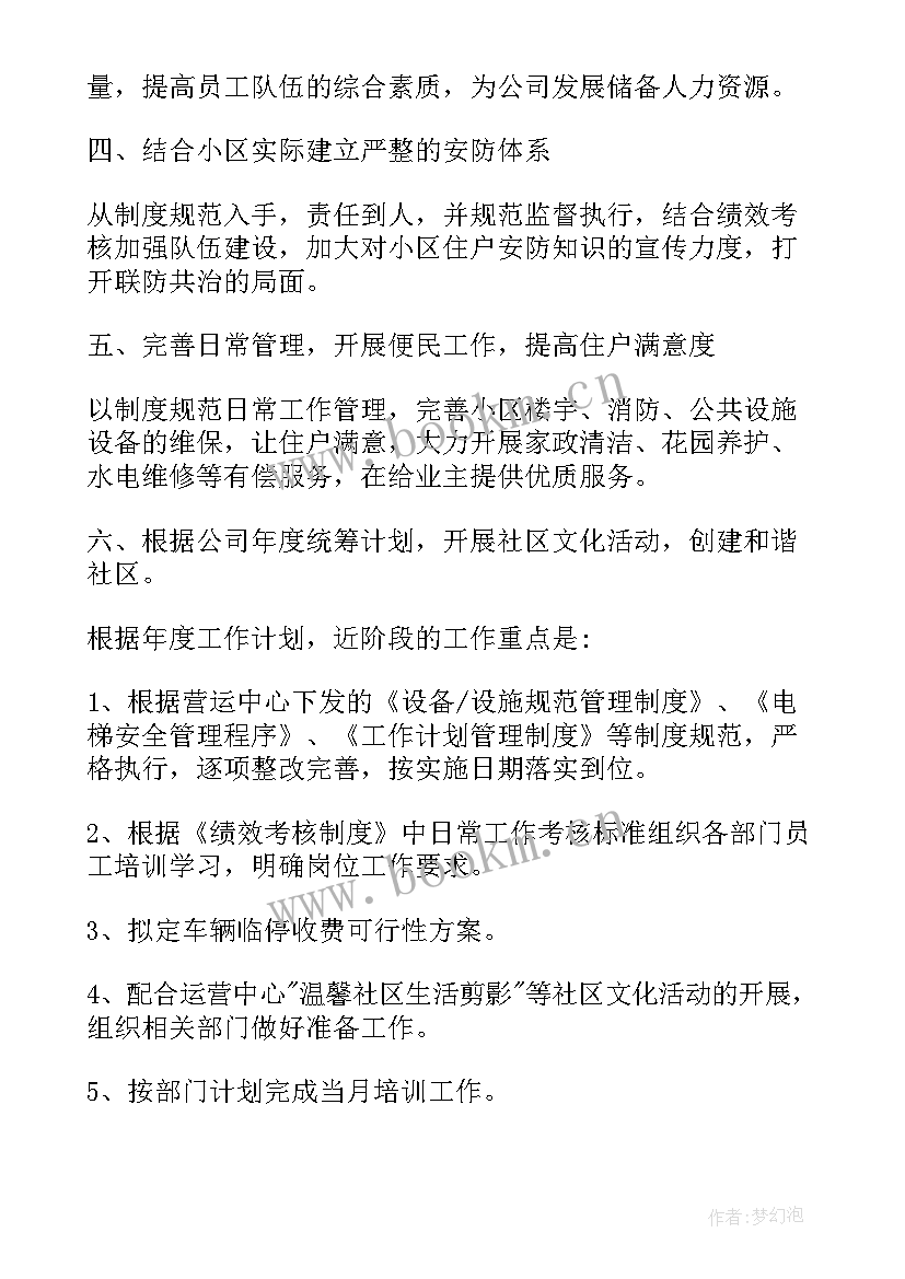 2023年物业客服计划书 物业客服工作计划(汇总9篇)