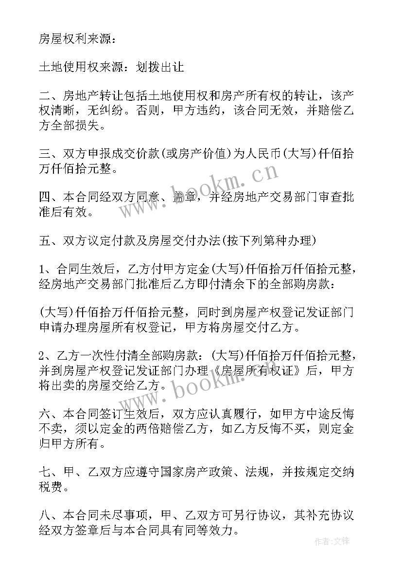 廊坊土地出让协议合同(大全5篇)