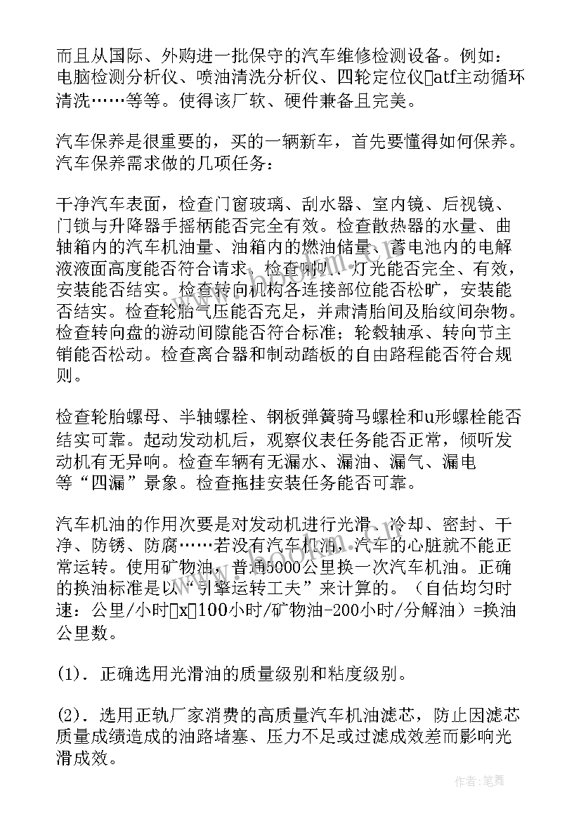 最新汽车检测站报告单看 汽车检测与维修实习报告(精选5篇)