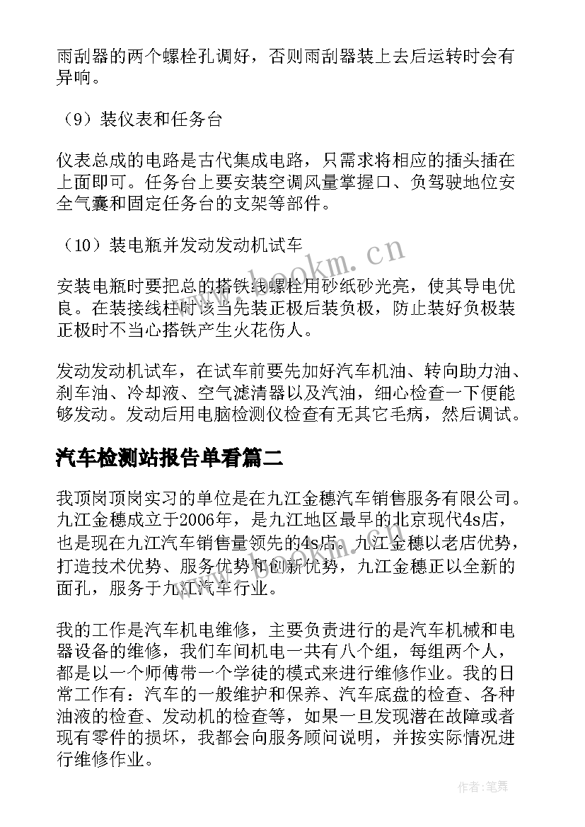 最新汽车检测站报告单看 汽车检测与维修实习报告(精选5篇)