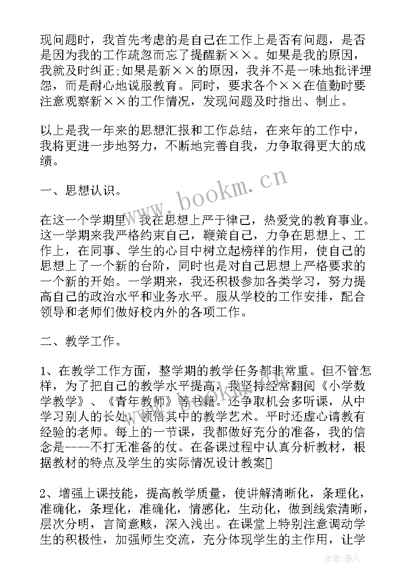 最新大一学期个人总结思想方面 个人工作总结及思想汇报(实用8篇)