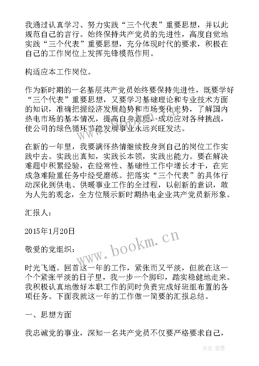 2023年工作思想汇报 工作党员思想汇报(优秀6篇)