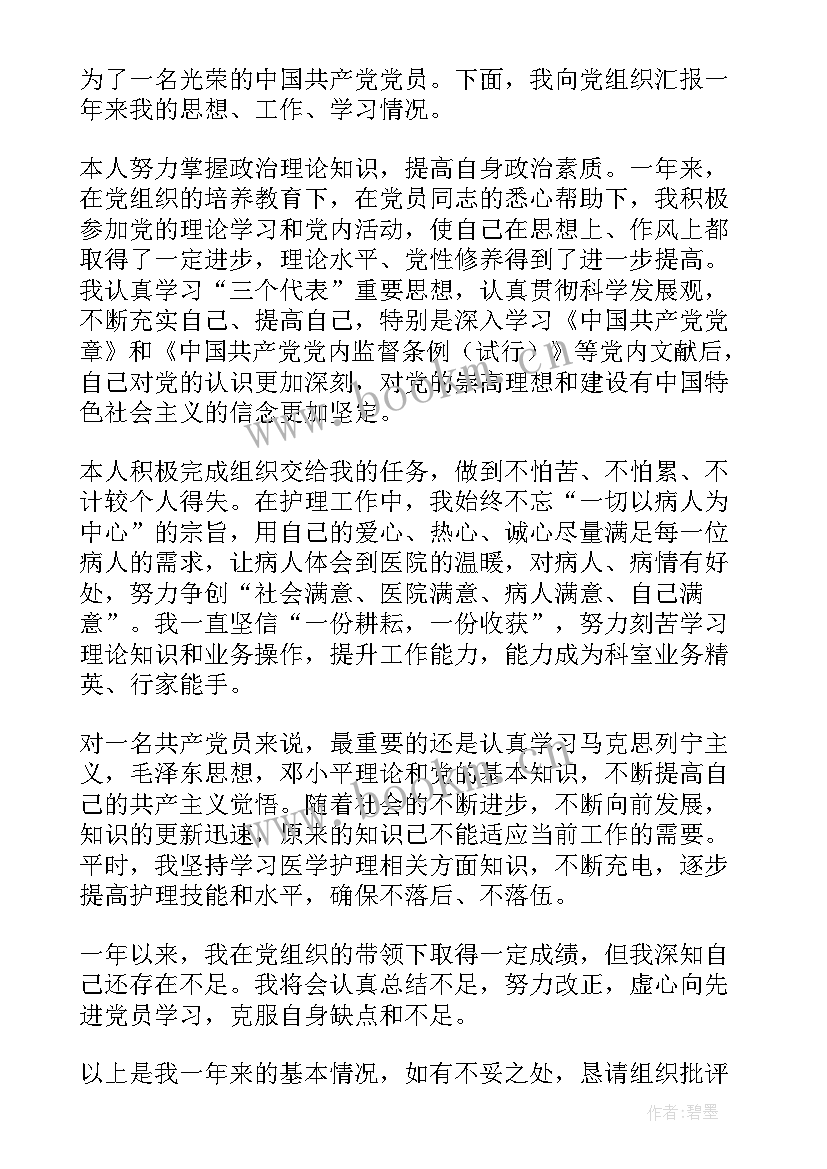 2023年工作思想汇报 工作党员思想汇报(优秀6篇)