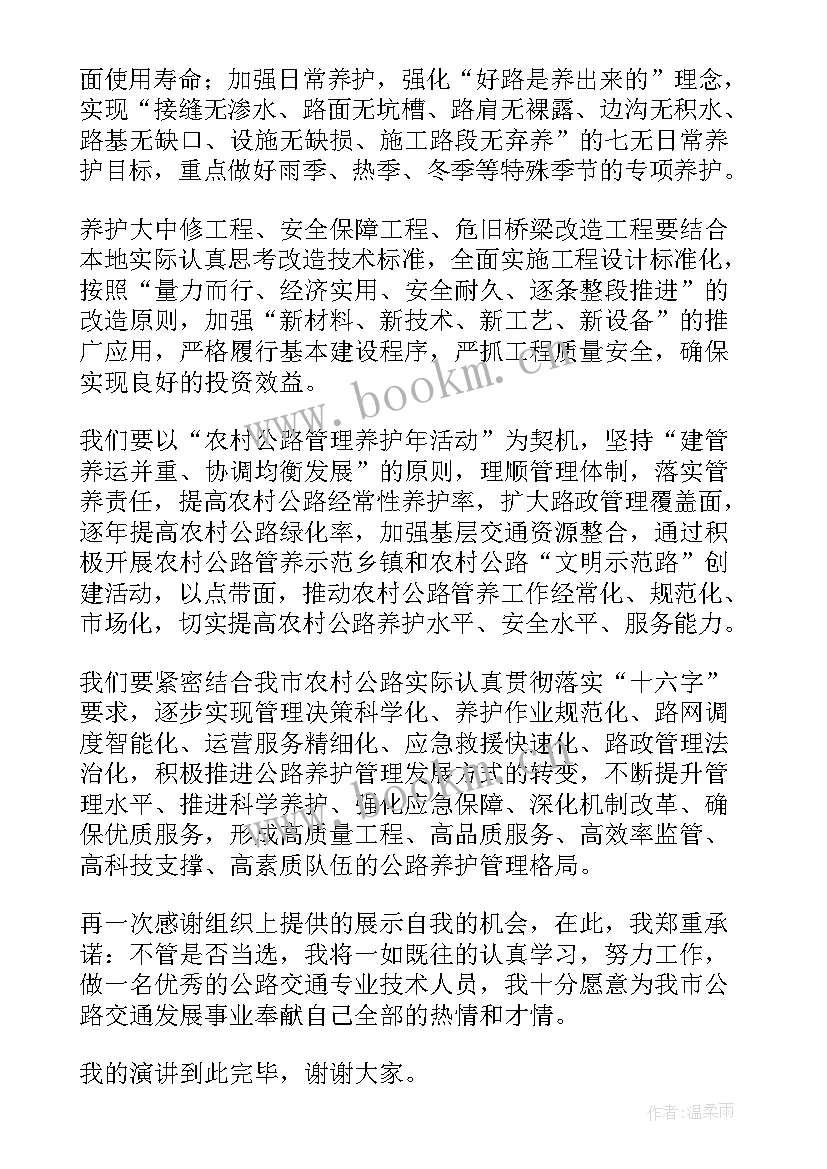 竞选部门政委的演讲稿 部门竞选演讲稿(优质8篇)