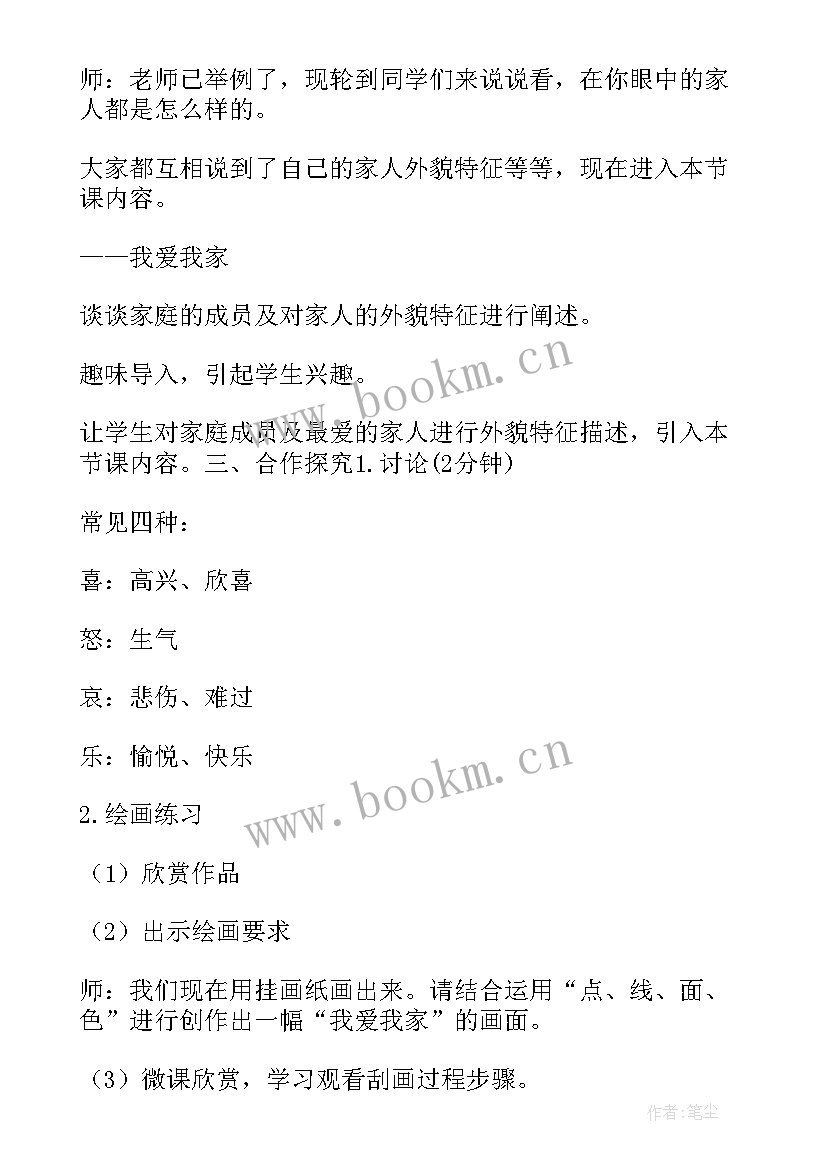 2023年观影礼仪小报 我爱我的家懂礼仪有礼貌的教学反思(实用5篇)