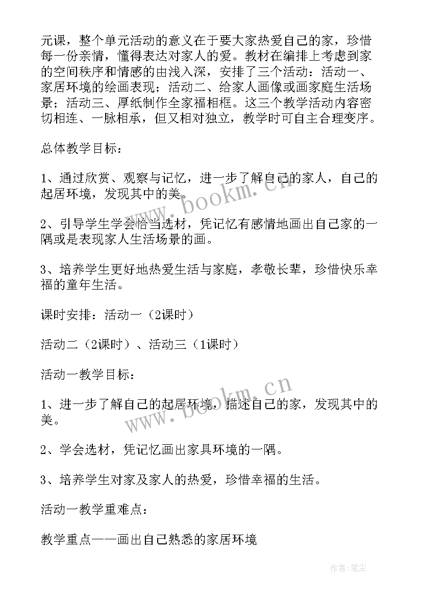 2023年观影礼仪小报 我爱我的家懂礼仪有礼貌的教学反思(实用5篇)