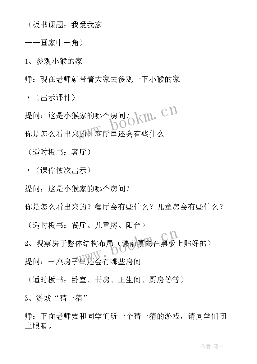 2023年观影礼仪小报 我爱我的家懂礼仪有礼貌的教学反思(实用5篇)