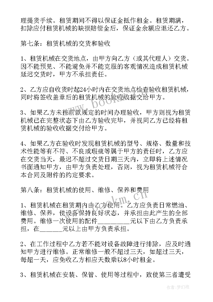 机械设备租赁合同书样本 机械设备租赁合同(通用6篇)