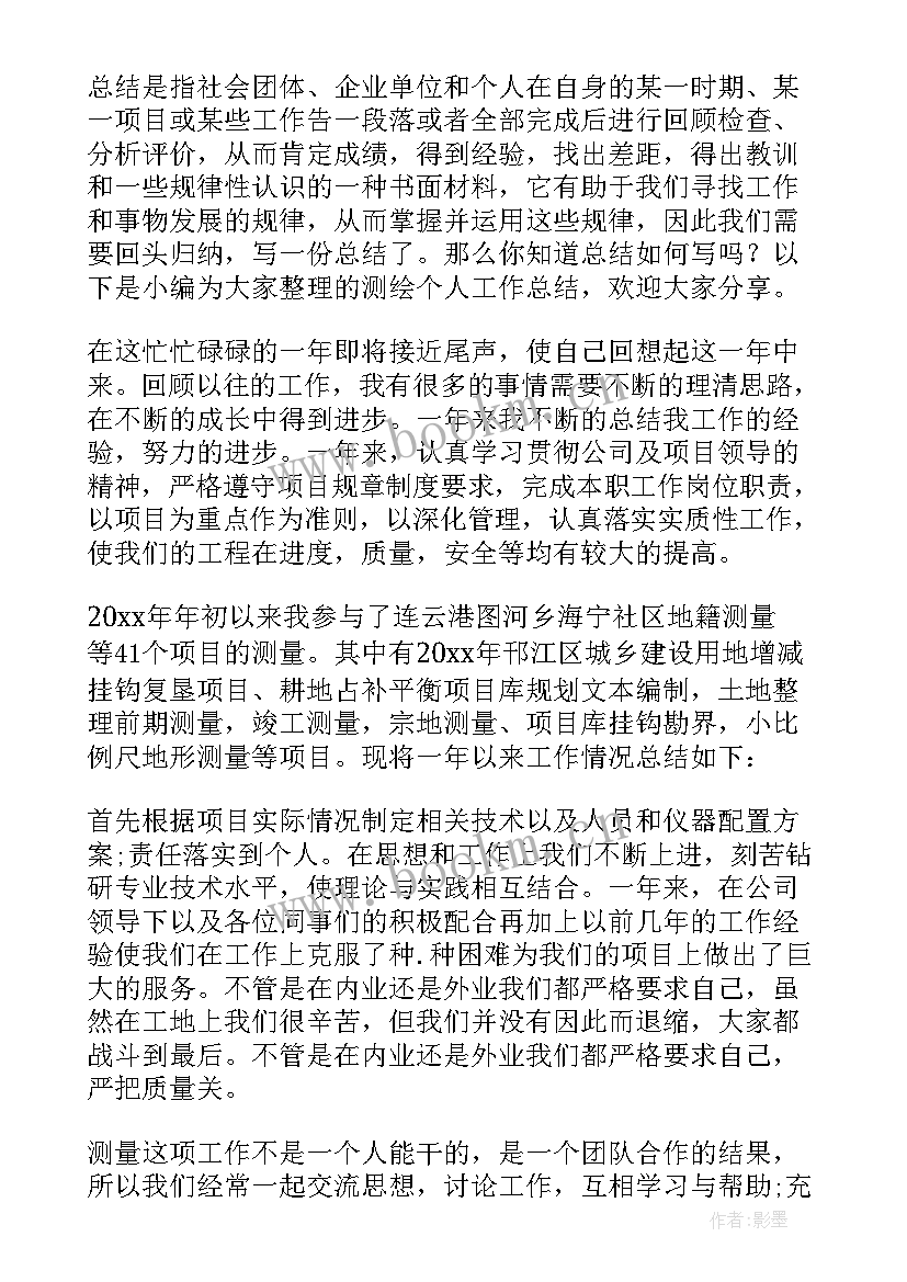 2023年测绘工作内业工作总结报告 测绘年度工作总结(优质9篇)