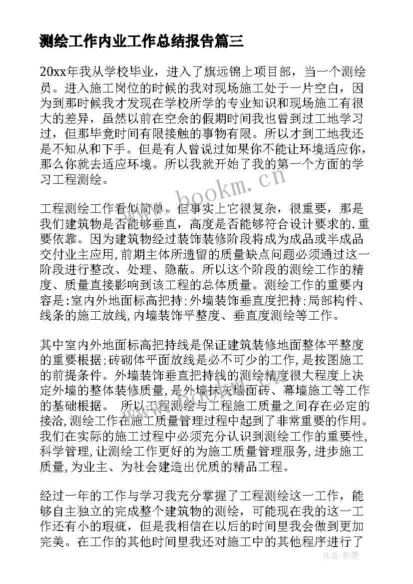 2023年测绘工作内业工作总结报告 测绘年度工作总结(优质9篇)