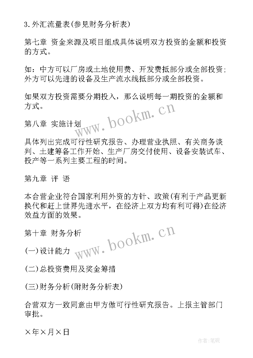 2023年新乡可行性研究报告编写公司 可行性研究报告(精选9篇)