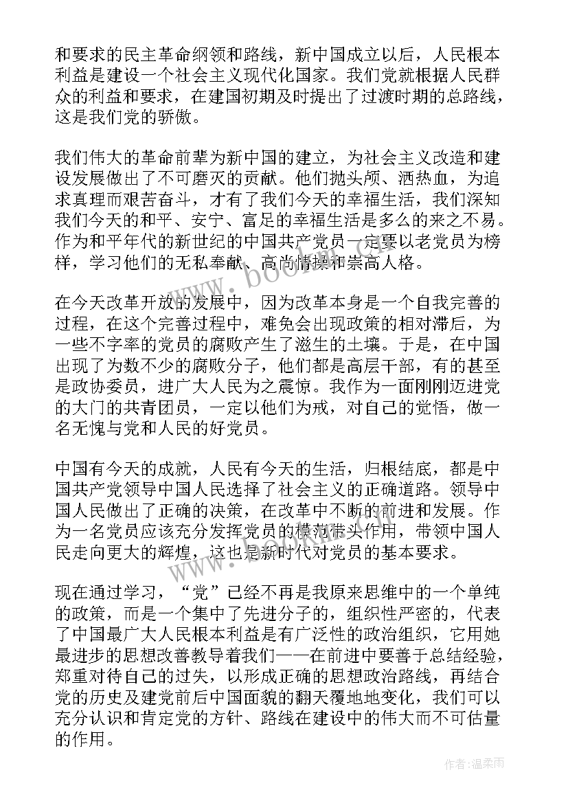 最新预备党员思想汇报日常生活(大全8篇)