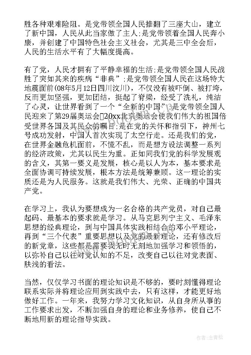 最新转正后的思想汇报需要放到党员档案里嘛(优质9篇)