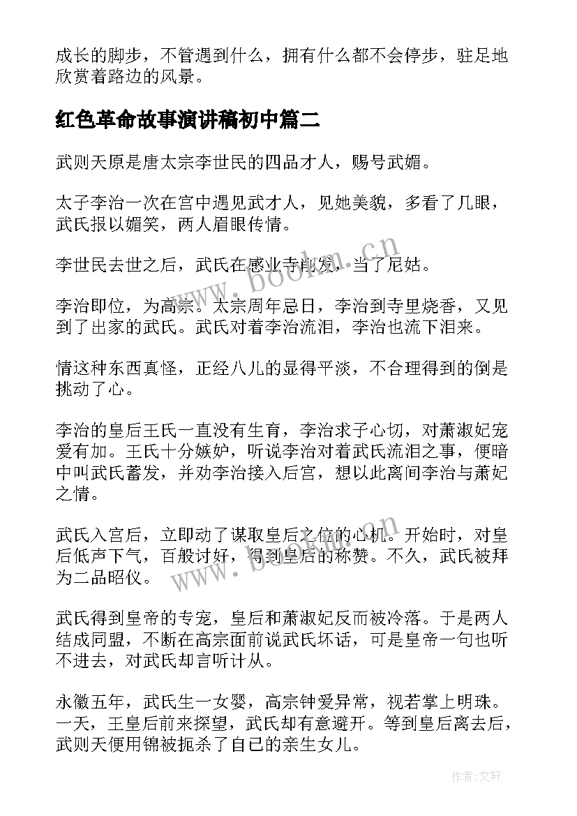 2023年红色革命故事演讲稿初中(精选6篇)