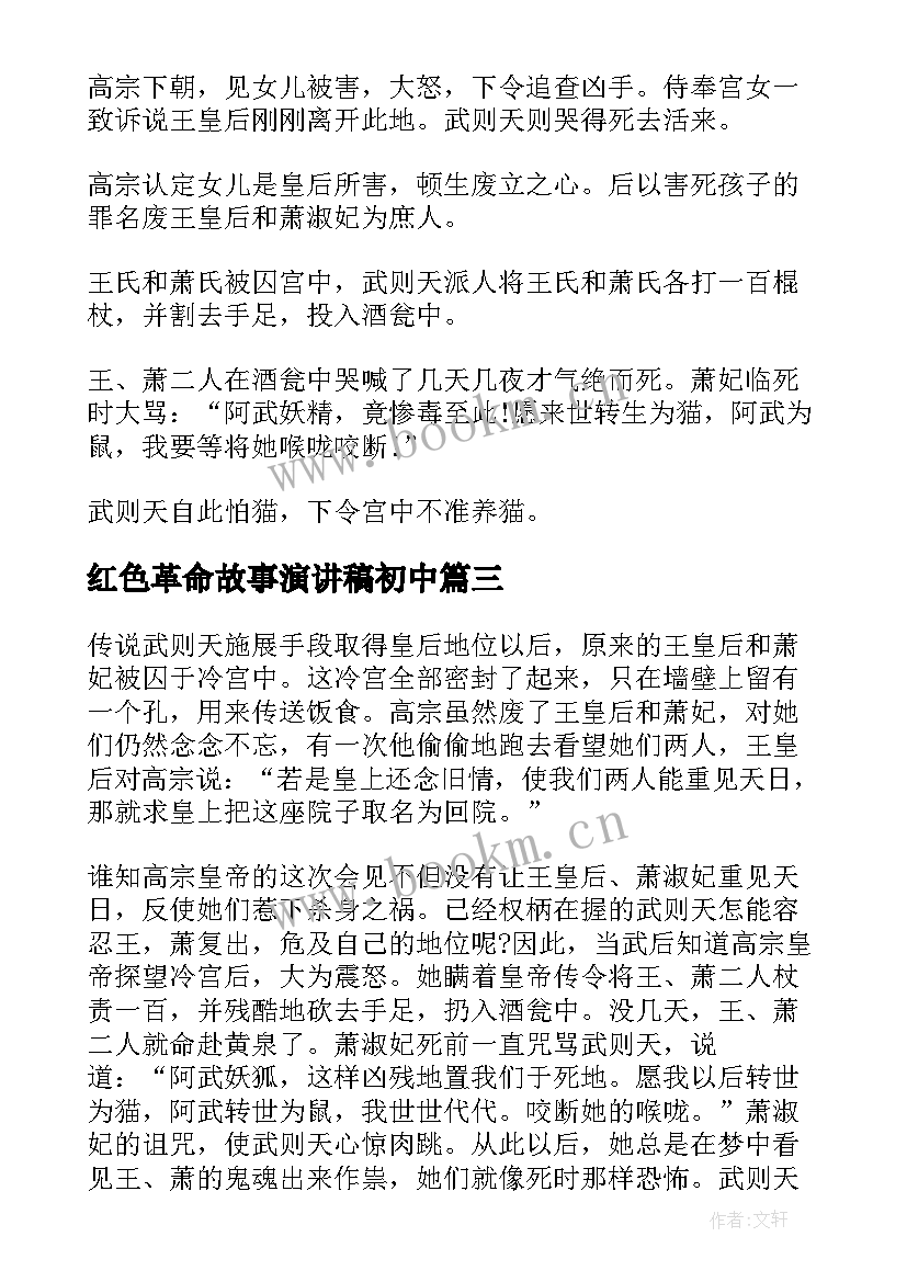 2023年红色革命故事演讲稿初中(精选6篇)