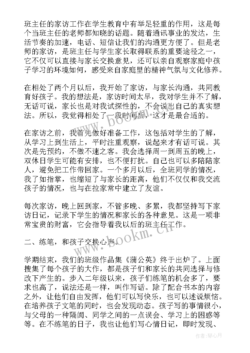 邀请班主任的邀请函(模板7篇)