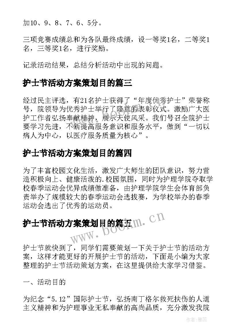 2023年护士节活动方案策划目的 护士节学校活动总结(实用9篇)