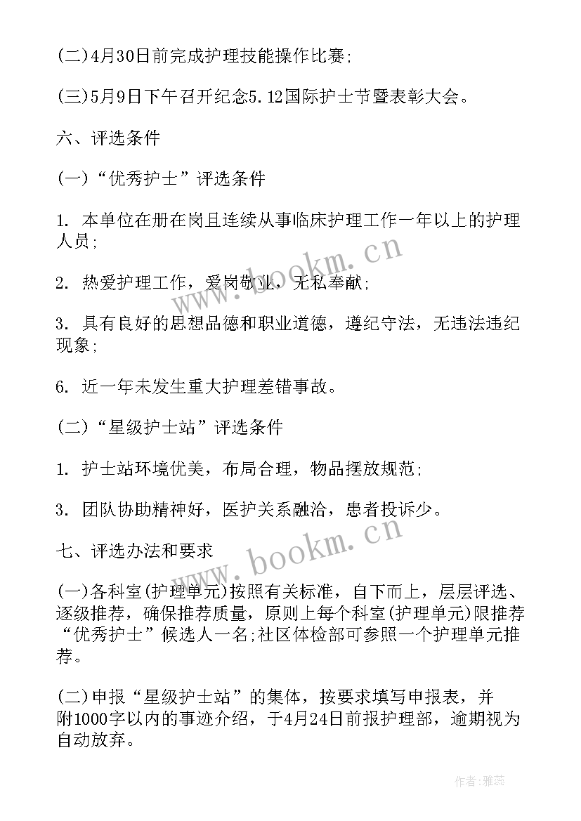 2023年护士节活动方案策划目的 护士节学校活动总结(实用9篇)